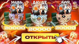 Я открыл КАЖДЫЙ КЕЙС с M4A4, AK-47, AWP на 20.000₽ на DINODROP! КАКОЙ КЕЙС ЛУЧШИЙ?