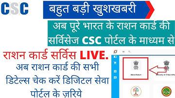 CSC Rashan Card Service Live on Digital Seva portal