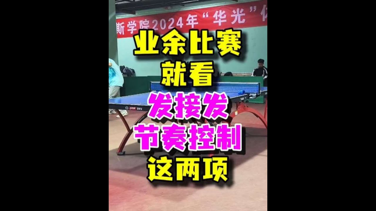 业余比赛其实就比前三板