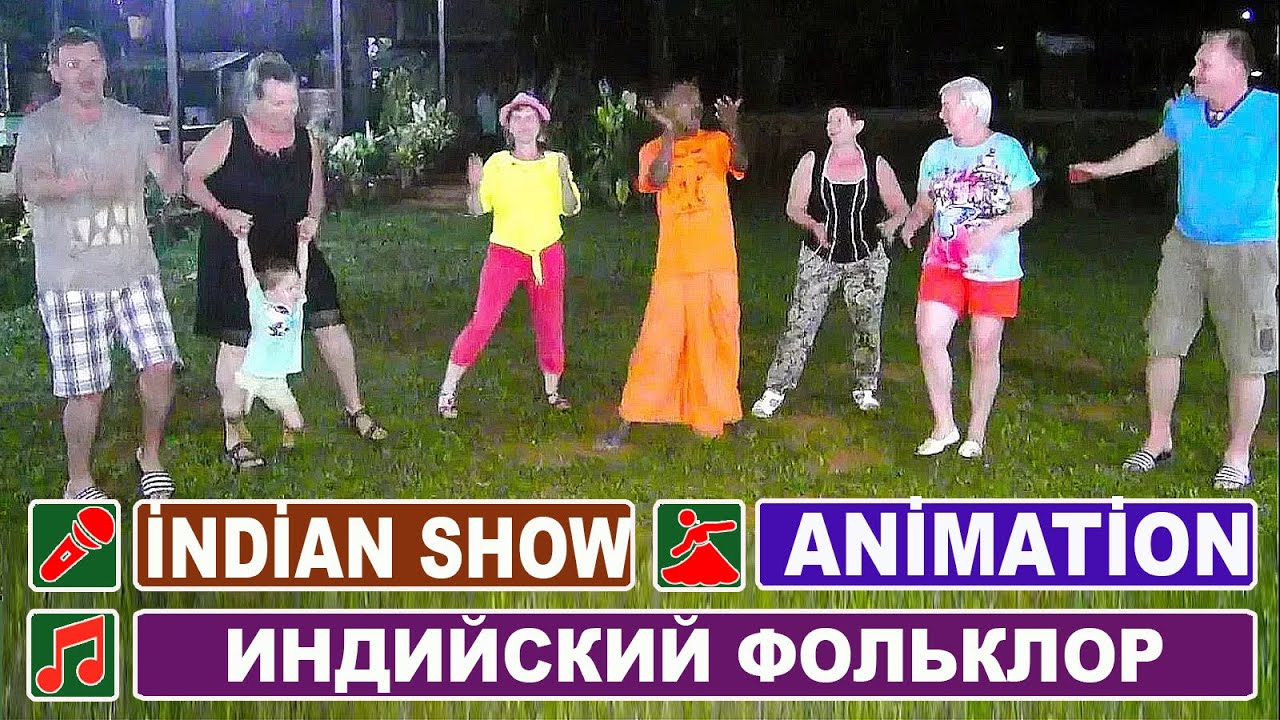Индия Гоа / Веселое шоу индуса - по русски / JUNGLE BOOK