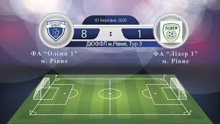 ФА &quot;ОЛІМП-1&quot; м. Рівне ⚽ 8:1 ⚽ ФА &quot;Лідер 1&quot; м. Рівне ⚽ 07/03/2020