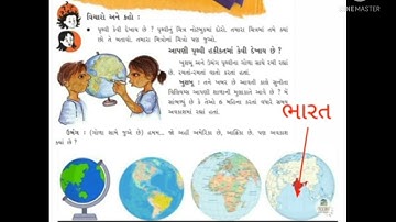 ધોરણ 5 વિષય પર્યાવરણ પાઠ 11