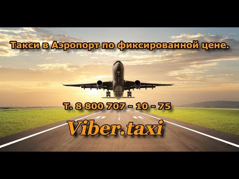 Как заказать трансфер из аэропорта до отеля