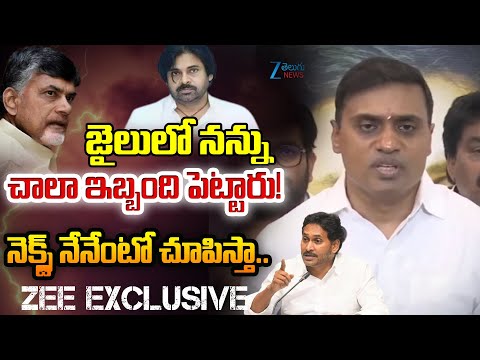 YSRCP MP Midhun Reddy Emotional Comments Over Jail Life | Mass Warning to CM Chndrababu | Zee News - ZEE24TELUGUNEWS