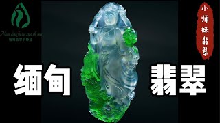 （6.13）缅甸翡翠小师妹源头产地直播代购，今天是一场视觉盛宴，不容错过！不见不散！#翡翠 #天然翡翠 #翡翠直播 #緬甸翡翠 #緬甸玉 #缅甸翡翠小师妹