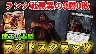 Mtgアリーナ ランク戦驚異の9勝0敗 魔王の器型ラクドスサクリファイスが強すぎる件 Mtg Arena Magic The Gathering Youtube