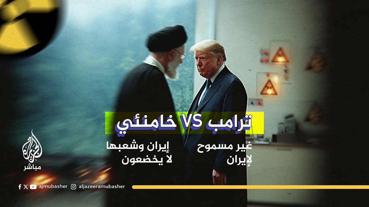 تصريحات متبادلة تنذر بتصاعد الأحداث بين أمريكا وإيران