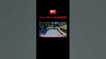 【悪口】#apexlegends #ゲーム配信 #fps #きりぬき #エンジョイ勢 #エンジョイ勢 #ぽこガルズ #下手くそ #エーペックスレジェンズ #ライブ配信