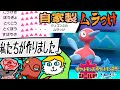 【ポケモン剣盾】自家製ムラっけポリゴン2はじめました【ランクバトル】