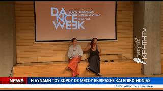 Η Δύναμη του χορού ως μέσου έκφρασης και επικοινωνίας