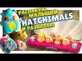 Яйца ХЕТЧИМАЛС /HATCHIMALS  Colleggibles glamfetti ! Лимитированная серия! Обзор и розыгрыш игрушек!