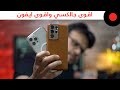 المقارنة الشاملة 🔥 Galaxy S21 ULTRA vs iPhone 12 PRO MAX