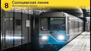 Информатор: Солнцевская линия