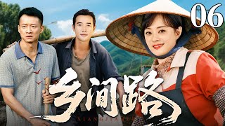 【2025年代家庭剧】乡间路 06 | 女村长带着留守的老人妇女,一锤一镐,把村子通往山外的路打通,给老山村带来新曙光