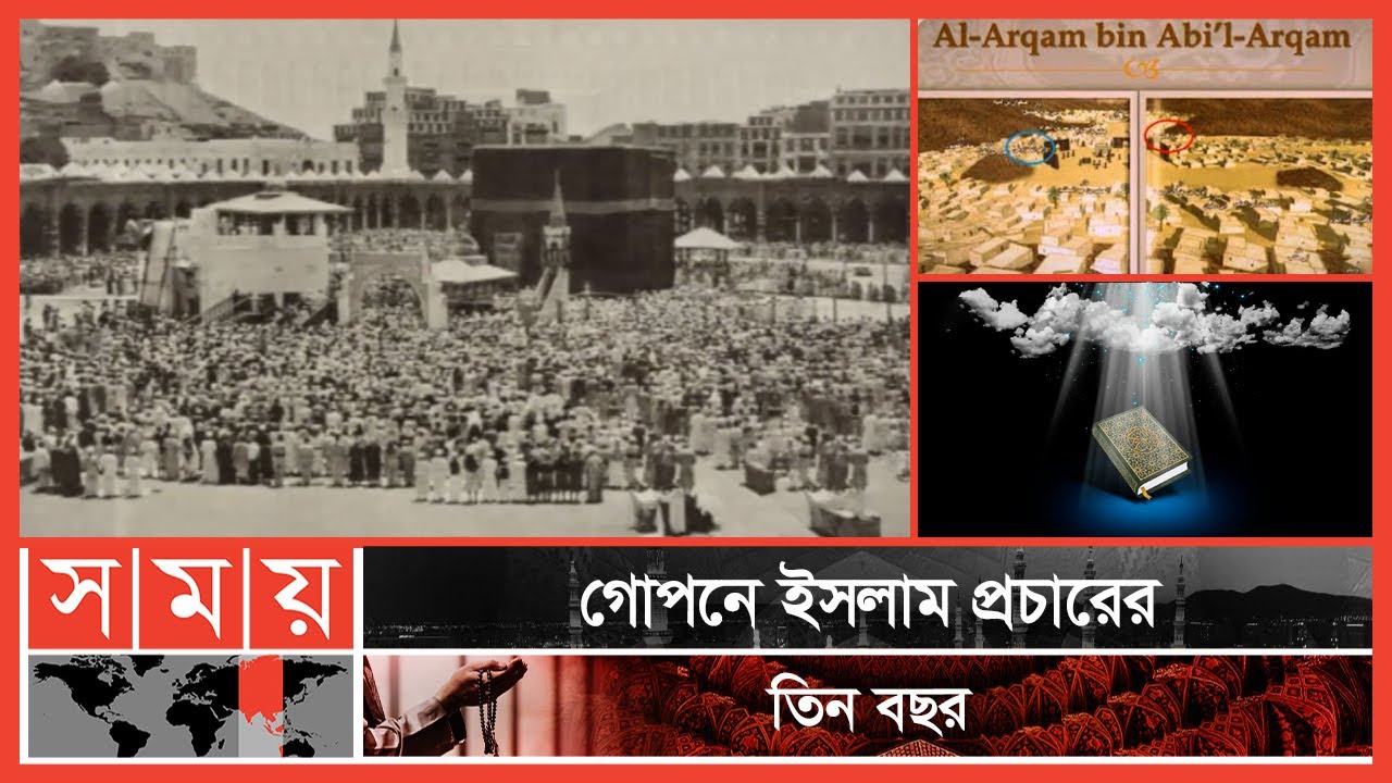 নবুয়ত প্রাপ্তির পরও কেন গোপনে ধর্ম প্রচার করলেন মুহাম্মদ (স.) | পর্ব: ৪২ | Itihase Islam | Somoy TV