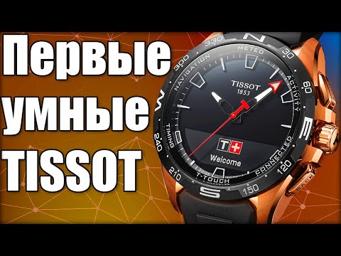 Умные часы Tissot T-Touch Connect - первый обзор