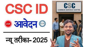 CSC Registration Kaise Kare 2025 | New CSC ID Kaise Le | How to Open CSC Center |csc id apply online