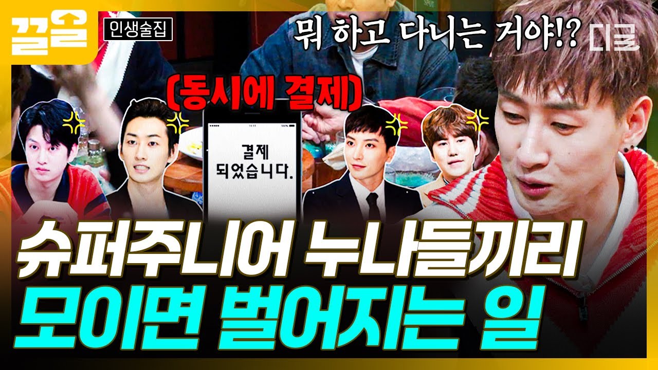 [#LifeBar] «Утомительно-💳» Вот что происходит, когда нуны Super Junior собираются вместе ㅋㅋ Семей...