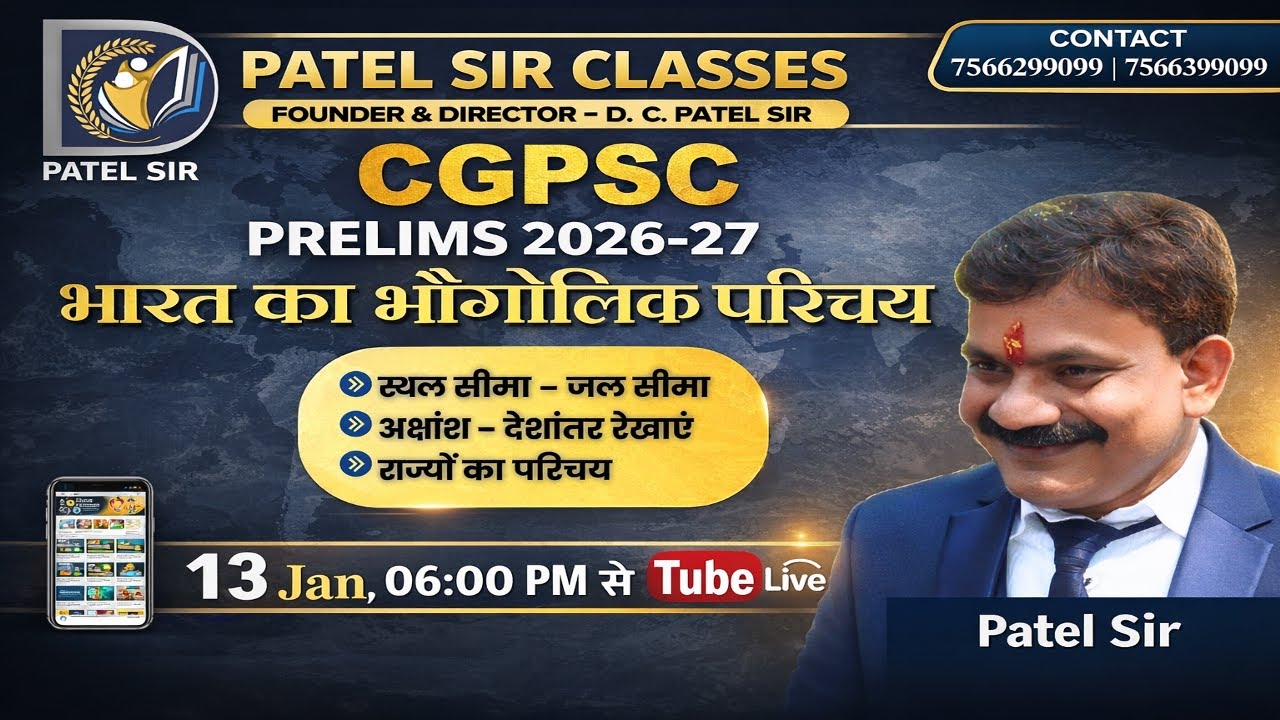 भौगोलिक परिचय- सीमारेखा, अक्षांश-देशांतर रेखाएं, राज्यों का परिचय | INDIAN Geography  | Patel Sir |