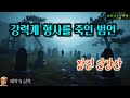 The Culprit Who Killed The Detective In The Cemetery Detective Ahn Kang San Episode 125 Audioboo The Culprit Who Killed The Detective In The Cemetery Detective Ahn Kang San Episode 125 Audioboo