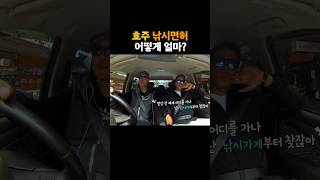 호주 낚시면허는 어디서 얼마에 구매하는가? #이태곤 #도시어부 #낚시라이선스