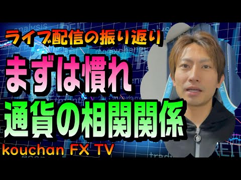 【FX】通貨の相関関係は重要視すべきなのか！？