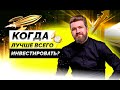 Что происходить с деньгами и инфляцией! Инвестировать или НЕТ!