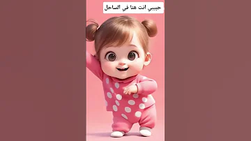 حبيبي انت هنا في الساحل الساحل الشمالي 