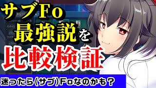 Pso2ngs Pp無限で火力向上 サブクラスはfoが強い説を比較検証 ニュージェネシス Youtube