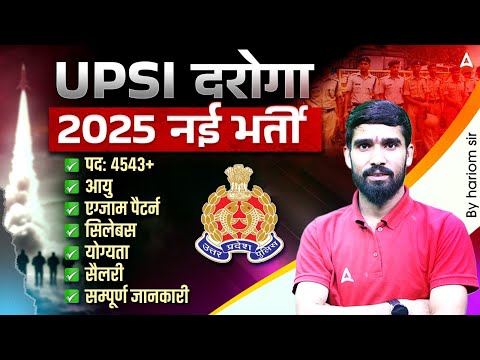 UP SI NEW VACANCY 2025 UP SI AGE SYLLABUS EXAM PATTERN SALARY SELECTION PROCESS 