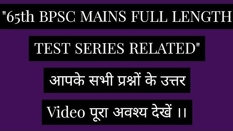 65th BPSC MAINS FULL LENGTH TEST RELATED IMPORTANT VIDEO