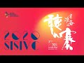 2020 SISIVC - “有准备的听赛”