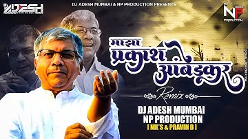 Majha Prakash Ambedkar - Trap Mix | Dj Adesh Mumbai | NP Production (Nil