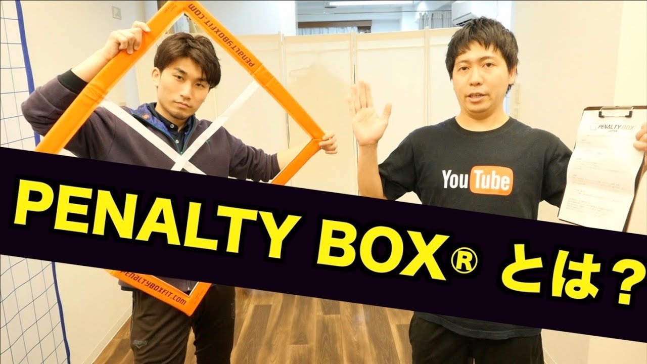 【2 個セット】ペナルティボックス  トレーニングに最適！ 2 個セット】ペナルティボックス トレーニングに最適！ - メルカリ