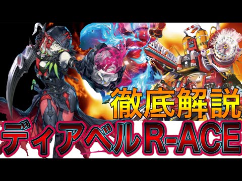 【遊戯王】『罪宝R-ACE』デッキ紹介!!!鬼に金棒レベルの新規カード