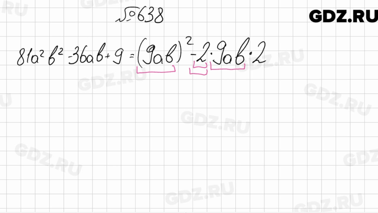 638 - Алгебра 7 класс Мерзляк - YouTube