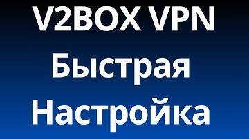 V2BOX VPN для iPhone и MacBook быстрая и простая настройка [Декабрь 2024]