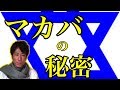 神聖幾何学 マカバって何？