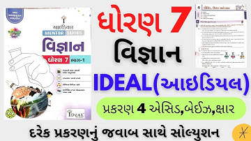 std 7 ideal science|std 7 ideal science ch 4|dhoran 7 ideal science ch 4|dhoran 7 sci ideal solution