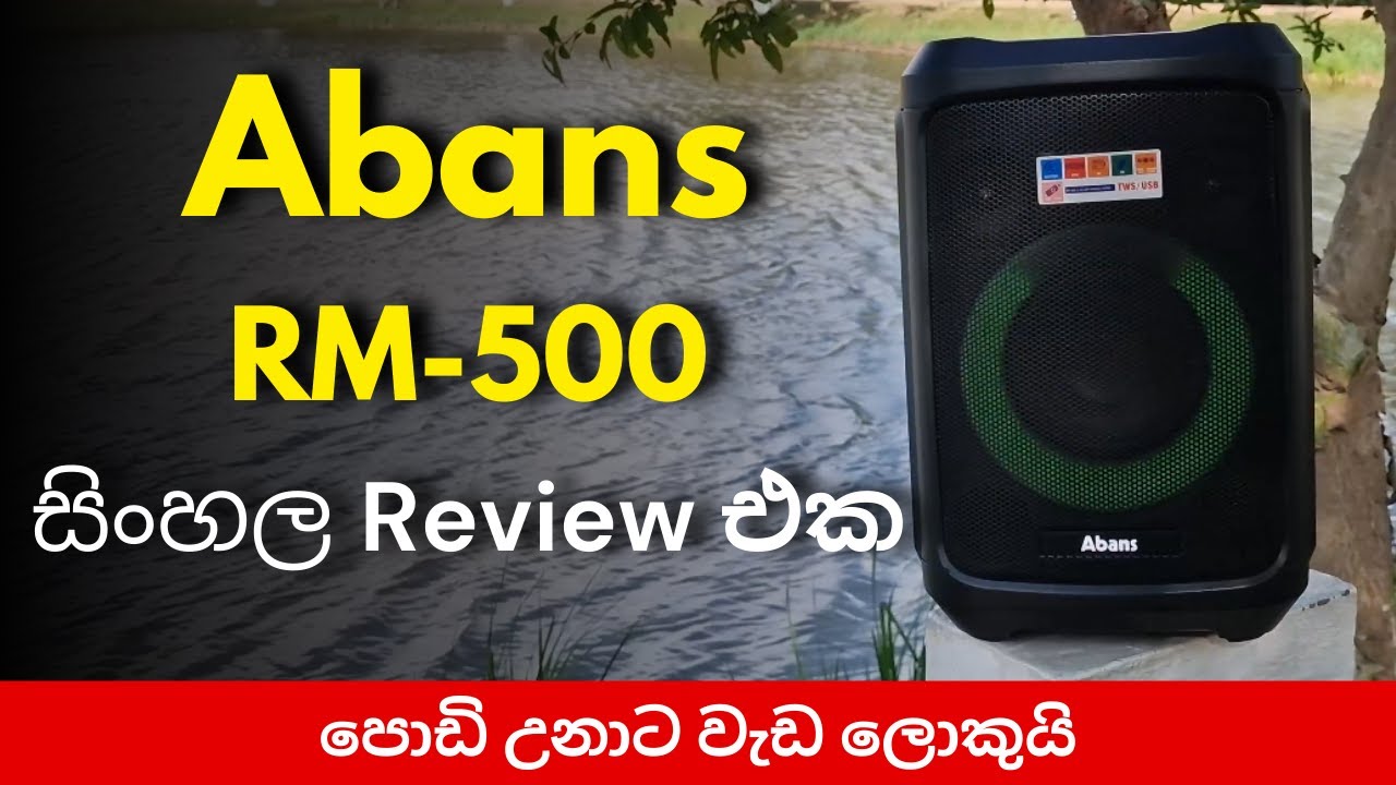 ගැම්මට සද්දෙට සින්දු අහන්න Abans RM 500 Speaker Full Review in Sri