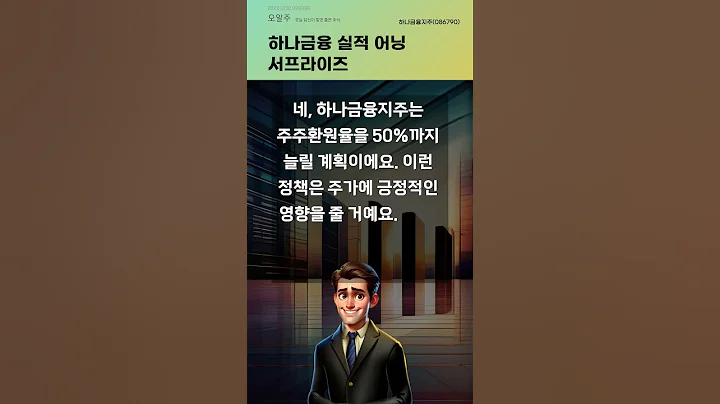 하나금융 실적 어닝 서프라이즈 #20241030#주식#증권정보#주식정보