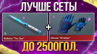 ЛУЧШИЕ СЕТЫ НОЖЕЙ И ПЕРЧАТОК ДО 2500 Г !🤩