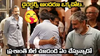 డైరెక్టర్స్ అందరూ ఒక్కచోట ..Prashanth Neel and SS Rajamouli Visuals | Koratala Siva | #NTR30 | LE