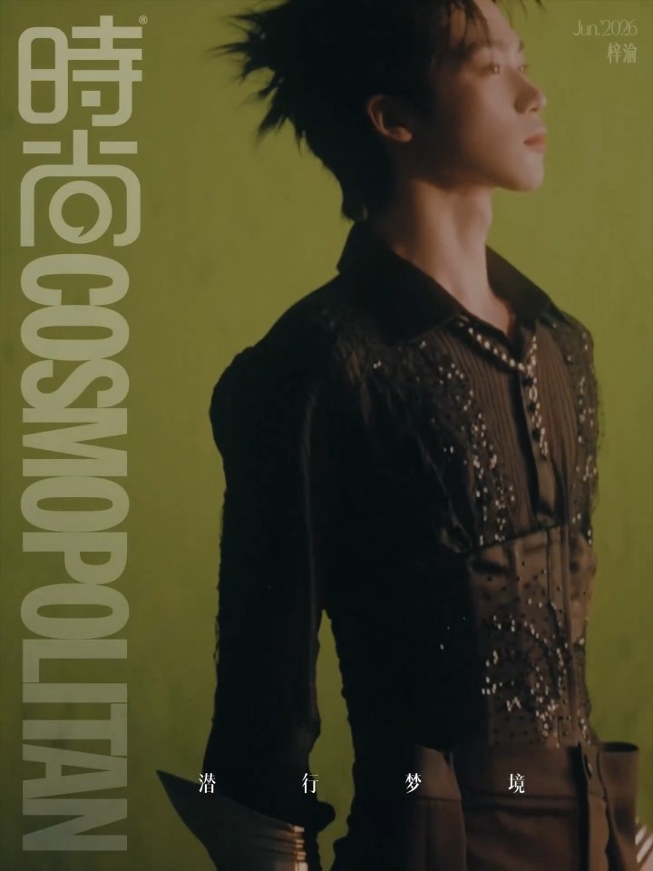 Rays スウィートコーン田栩寧・梓渝＋梓渝X 时尚 COSMO ZIYU x 时尚COSMO Magazine June'26 Issue #ziyu #梓渝#田栩宁