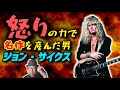 その147 ジョン・サイクス 怒りの力で名作を生んだ男 #木曽さんちゅう　＃WHITESNAKE　＃HeavyMetal　＃HardRock　＃BlueMurder #ジョンサイクス