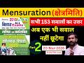 MENSURATION (क्षेत्रमिति ) - 2 || KIRAN BOOK ONE SHOT || Bihar All Exams 2026 !#bssccgl4 #bssc #bpsc