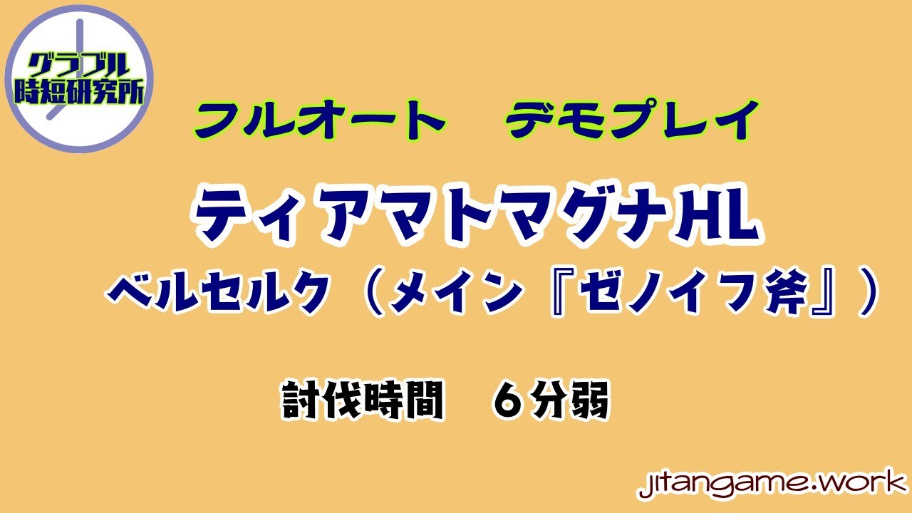 ティアマト マグナ hl グラブル