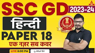 SSC GD 2023-24 | SSC GD Hindi Class by Atul Awasthi | SSC GD Hindi Paper 18