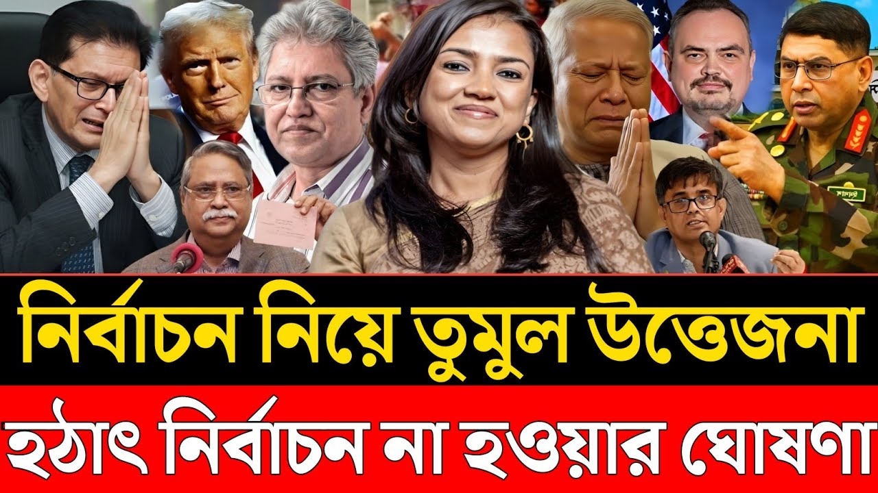 নির্বাচন নিয়ে তুমুল উত্তেজনা | হঠাৎ নির্বাচন না হওয়ার ঘোষণা | Nobonita Choudhury  | Masood Kamal