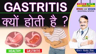 GASTRITIS क्यों होती है ? || CHRONIC GASTRITIS screenshot 1